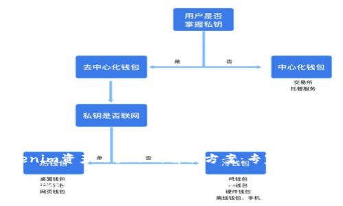 Tokenim资产不显示的解决方案：专家独家秘诀

Tokenim资产不显示的解决方案：专家独家秘诀