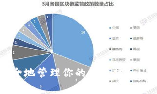 专家揭秘：如何安全地管理你的以太坊和USDT钱包独家秘诀