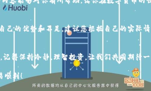 在Tokenim平台上进行ETH换BTC的流程其实并不复杂，如果你对这方面还不是很熟悉，没关系，接下来我会给你详细介绍步骤和注意事项。

一、什么是Tokenim平台
Tokenim是一个数字货币交易平台，支持多种加密货币的交易，比如以太坊（ETH）和比特币（BTC）。在这里，你可以方便地进行资产的兑换和交易。

二、为什么选择Tokenim进行ETH换BTC
首先，Tokenim的界面简洁易用，即使是新手也能快速上手。其次，Tokenim提供的汇率比较合理，交易手续费也相对较低，适合频繁交易的用户。此外，Tokenim的安全性和稳定性也让很多用户感到放心。

三、ETH换BTC的步骤详解
下面我会逐步带你完成在Tokenim上将ETH换成BTC的所有步骤，操作起来其实很简单。

h41. 注册账户/h4
如果你还没有Tokenim账户，首先需要注册一个。点击Tokenim的官方网站，找到注册按钮，填写相关信息并确认你的邮箱地址。说真的，注册过程通常非常简单，很快就搞定。

h42. 登录账户/h4
注册完成后，使用你的账号和密码登录Tokenim。确保你使用的是安全的网络，保护好自己的帐户信息哦。

h43. 充值ETH/h4
在进行兑换之前，你需要将ETH充值到你的Tokenim账户。如果你已经有ETH存放在其他钱包，你可以选择发送到Tokenim提供的ETH地址。通常，在你的账户面板中能够找到“充值”按钮，点击后会出现你的充值地址和二维码，照着操作就行了。

h44. 进行交易/h4
ETH充值成功后，进入交易页面。在这里，选择你要进行的交易对，也就是ETH/BTC。你可以设置想要交易的数量，系统会自动显示出你将获得多少BTC。确保你仔细检查一下汇率和手续费，毕竟这关乎到你的实际收益。

h45. 确认交易/h4
确认无误后，点击“确认交易”按钮。系统会提示你交易的详细信息，这时候你需要认真查看，确认一切都没有问题。

h46. 提取BTC/h4
交易完成后，你的BTC会显示在你的Tokenim账户中。如果你需要将BTC提取到自己的钱包，找到“提取”选项，将提取地址填写好，选择要提取的BTC数量，确认提取即可。

四、注意事项和小贴士
在进行ETH换BTC的过程中，有一些小细节是值得注意的。

h41. 汇率波动/h4
加密货币的市场波动非常大，建议你在交易前查询当前的市场汇率，尽量选择汇率比较合适的时机进行交易。如果你发现汇率不太理想，可以先考虑观察市场动向。一旦你觉得时机成熟，就能迅速下单。

h42. 手续费问题/h4
Tokenim的交易手续费一般是透明的，但在交易之前，一定要仔细阅读相关条款，避免因为手续费导致的困扰。如果你是大额交易，可以咨询客服是否有更优的手续费政策。

h43. 交易安全/h4
交易过程中，一定要确保你的账户安全，避免在公共网络下进行重要的操作。定期更换密码，对账户进行双重保护，这些都是非常必要的安全措施。

h44. 了解产品和市场/h4
ETH和BTC都有很高的市场关注度，建议你多了解一些相关信息，关注行业动态，才能在合适的时候做出正确的选择。

五、总结
通过Tokenim进行ETH换BTC是一个相对简单的过程，只要你按部就班操作，注意市场的变化，就能轻松完成交易。希望以上的内容能够对你有所帮助，让你在数字货币的世界里顺利航行。其实，很多新手在刚开始的时候都会遇到一些小问题，但是只要你多尝试、多实践，就一定能掌握其中的窍门。

六、与其他平台比较
在数字货币交易平台中，并不是只有Tokenim这一种选择。你也可以考虑Binance、Coinbase等其他知名平台。每个平台都有自己的优势和不足，建议您根据自己的实际情况进行选择。

七、未来展望
随着加密货币市场的不断发展，ETH和BTC的市场会越来越成熟，交易体验也会不断。希望你在这个领域能够获得丰厚的收益，记得保持冷静，理智投资。让我们共同期待一个更加繁荣的数字货币时代吧！

通过以上的介绍，相信你对在Tokenim进行ETH换BTC有了更深入的了解。如果你还有更多问题，随时欢迎提问。加油，祝你交易顺利！