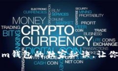 专家揭晓：使用Tokenim钱包