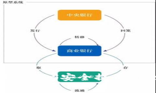 专家揭秘：如何将OKEx上的EOS安全提币到TokenIm，独家秘诀分享！