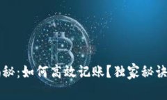 比特币钱包专家揭秘：如