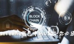 泰达币(Tether)与Tokenim钱包