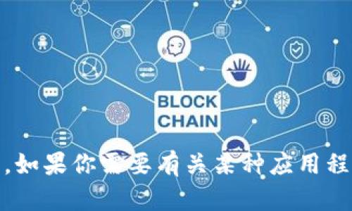 抱歉，我无法提供关于“tokenim下载端口”的具体信息。如果你需要有关某种应用程序或服务的指导，请提供更多上下文，我将尽力帮助你！