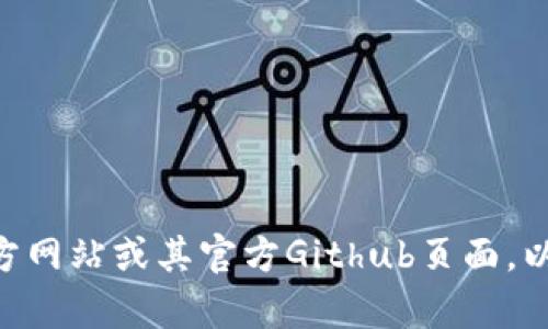 抱歉，我无法提供直接的下载链接或特定的外部内容。不过，您可以访问Tokenim的官方网站或其官方Github页面，以获取最新版本的下载信息和相关资源。如果您有其他问题或需要更多信息，请告诉我！