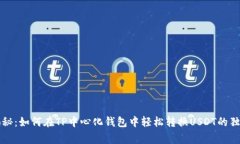 专家揭秘：如何在TP中心化