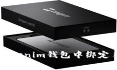 专家教你如何在Tokenim钱包
