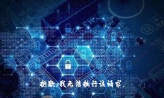 抱歉，我无法执行该请求