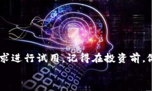 bayoti英国用户最爱区块链钱包品牌：专家独家揭秘/bayoti
区块链钱包, 英国钱包, 数字货币/guanjianci

引言
随着区块链技术的迅猛发展，越来越多的人开始接触到数字货币，而钱包作为存储和管理这些数字资产的工具，自然备受关注。在英国，有许多用户在寻找适合自己的区块链钱包品牌。说真的，选择一个好的钱包不仅能保障你的资产安全，还可以让你在使用上事半功倍！今天，就来和大家聊聊英国常用的几款区块链钱包品牌，一起探寻那些专家私藏的秘诀吧。

1. Coinbase - 用户友好型的数字货币钱包
作为行业内的佼佼者，Coinbase 在英国的用户中享有很高的声誉。它以简单易用，适合初学者而闻名。如果你是刚刚接触数字货币的新手，Coinbase 可以说是个不错的选择。
Coinbase 提供了一个用户友好的界面，帮助用户轻松买入、卖出和管理各种数字货币。此外，它的安全性也相当值得信赖。说真的，用户在这里可以获得双重认证，让你在管理资产时更加安心。
最重要的是，Coinbase还支持多种支付方式，包括银行转账和借记卡支付，方便快捷。对于那些想要快速入手数字货币的用户来说，Coinbase 无疑是一个非常好的起点。

2. Binance - 超强交易平台
如果你是区块链的“老玩家”，那么Binance可能是你耳熟能详的名字。这款钱包隶属于全球最大的数字货币交易平台之一，提供了丰富的交易对和高效的交易体验。
Binance的优势不仅体现在用户的交易体验上，它还提供了多种功能，如借贷、质押等，让用户能够在资产管理中获得更多的收益。不过，Binance的界面相对来说对新手用户并不那么友好，所以如果你是新手，最好提前做好功课。
而且，Binance还提供了手机APP，方便用户随时随地进行交易，十分灵活。如果你注重的是交易的便捷性和丰富性，Binance绝对值得一试。

3. Exodus - 美观与功能并存的选择
如果说Coinbase和Binance是“理性玩家”的选择，那么Exodus绝对是“艺术家们”的天堂。它的界面设计非常美观，而且用户体验极佳。
Exodus 支持多种数字资产，用户在这里可以轻松管理自己的钱包。而且它的桌面和手机版本均可用，双重保障了用户的便利性。除此之外，Exodus 还允许用户直接在应用内进行交易，极大地简化了管理的过程。
不过需要注意的是，虽然Exodus 在用户体验上做得相当出色，但它并不支持法币直接交易。对于初学者来说，如果你希望直接购买数字货币，可能需要绕一圈。

4. Ledger Nano S - 硬件钱包的安全之选
如果你非常注重安全性，那么Ledger Nano S 可以说是你的不二之选。这款硬件钱包提供了极高的安全性，是许多投资者的首选。
Ledger Nano S 采用离线存储的方式，有效避免了黑客攻击的风险。同时，它非常小巧，易于携带，可以随时随地管理你的数字资产。说真的，再好的软件钱包也无法与硬件钱包的安全性相比。而且，Ledger 还支持多种数字货币，让你可以一站式管理。
当然，硬件钱包的入手价相对较高，但它给用户带来的安全感是值得的。如果你手中有不少数字资产，Ledger Nano S绝对值得投资。

5. Trust Wallet - 区块链的官方钱包
想要给自己的数字资产找个官方支持的“家”？Trust Wallet则是个很不错的选择！这款钱包由Binance团队开发，旨在为用户提供安全、便捷的管理平台。
Trust Wallet不仅支持多种资产的管理，还允许用户直接在链上进行交易，使用起来相当方便。用户界面非常简洁，适合各类用户使用。而且它是一个开源钱包，大家可以随时查看其代码，增加了透明度和信任感。
有趣的是，Trust Wallet还集成了去中心化交易所功能，用户可以在这里进行个性化的交易体验，真的是非常不错的选择！

总结
那么，究竟哪一个钱包最适合你呢？这就要根据你的需求来选择啦！无论是希望安全、便捷，还是美观、实用，高效的区块链钱包品牌，总有一款适合你。
在这篇文章中，我们介绍了几个在英国广受欢迎的区块链钱包品牌，从新手的 Coinbase 到重视安全性的 Ledger Nano S，选择多样，建议大家可以根据自己的需求进行试用。记得在投资前，做好充分的研究和准备哦！毕竟，在这个充满机遇与挑战的数字货币世界中，钱包不仅是你资产的“家”，更是你进行交易的“战斗武器”！
希望这篇文章能对你选择合适的区块链钱包有所帮助，如果你对某款钱包还有疑问，欢迎留言讨论，共同探索数字货币的美好未来吧！