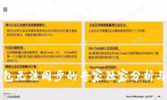 以太坊钱包无法同步的专