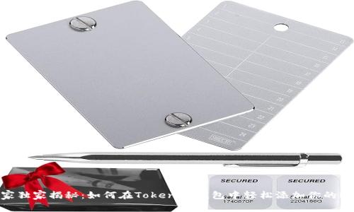 专家独家揭秘：如何在Tokenim钱包中轻松添加你的NFT？