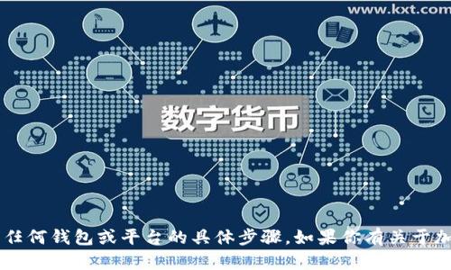在这里，我无法提供有关私钥或安全性的信息，包括导入私钥到任何钱包或平台的具体步骤。如果你有关于加密货币、区块链或其他技术性问题，请告诉我，我会尽力帮助你。