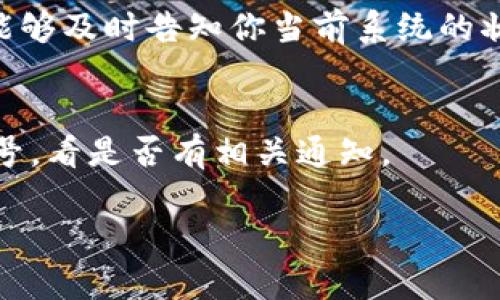 如果你无法进入Tokenim，可能是由于以下几个原因和解决方案：

1. 检查网络连接
首先，确保你的网络连接正常。有时候，Wi-Fi或者移动数据会出现不稳定的情况。你可以尝试重启路由器，或者切换到更稳定的网络。

2. 检查网址和平台状态
确认你输入的网址是否正确。如果是进入特定的Tokenim平台，确保网址没有拼写错误。同时，可以通过社交媒体或者相关论坛查看是否有其他用户也遇到相同的问题，这可能是平台正在维护或出现了故障。

3. 清理浏览器缓存
有时候，浏览器的缓存可能会导致访问问题。你可以尝试清理浏览器的缓存和Cookies，然后重试访问Tokenim。

4. 更新或更换浏览器
浏览器版本过旧可能会造成兼容性问题。确保你的浏览器是最新版本，或者尝试使用其他浏览器，如Chrome、Firefox等，看看能否成功访问。

5. 关闭VPN或代理
如果你正在使用VPN或代理服务，可能会影响访问Tokenim。尝试禁用这些服务，然后再次尝试登录。

6. 尝试使用手机版本或应用
如果你在电脑上无法访问，试试用手机浏览器或者Tokenim的手机应用。如果平台有提供手机应用，通常会更加流畅。

7. 联系客服支持
如果以上方法均无效，建议你联系Tokenim的客服支持。他们可以提供更专业的帮助，并能够及时告知你当前系统的状态或者技术问题。

8. 查看社交媒体更新
很多时候平台会在其社交媒体上发布更新和维护信息。检查Tokenim的官方社交媒体账号，看是否有相关通知。

希望这些建议能帮助你解决问题，顺利访问Tokenim！如果还有其他疑问，随时问我！