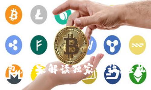 区块链管理钱包：专家解读独家秘诀，轻松掌控数字资产