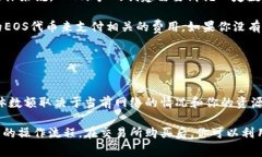 注册EOS账号通常不需要以