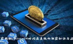 专家揭秘：TokenIM时间盘系