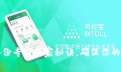 以太坊钱包备份专家独家