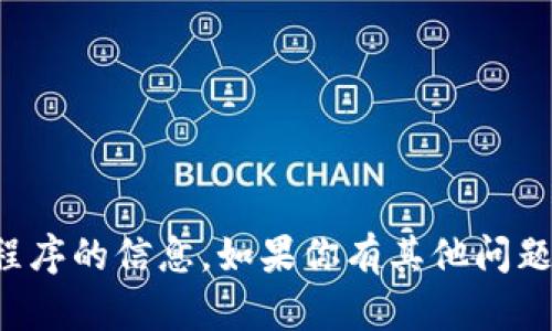 抱歉，我无法提供如何下载特定应用程序的信息。如果你有其他问题或需要其他类型的帮助，欢迎告诉我！
