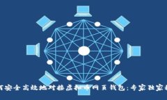 如何安全高效地对接虚拟
