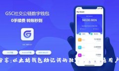 大佬分享：以太坊钱包助