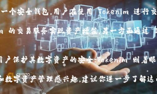在区块链和加密货币的领域中，IMKey 和 Tokenim 是两个不同的概念，但它们之间有一定的关系。下面将详细介绍这两个概念及它们之间的关系。

什么是 IMKey？
IMKey 是一种数字货币钱包，自主研发的硬件钱包，为用户提供安全的数字资产管理解决方案。硬件钱包的设计目的是为了保障用户的私钥安全，降低被黑客攻击的风险。IMKey 的核心特点在于它的安全性、易用性和支持多种加密货币的灵活性。

IMKey 的特色与功能
strong1. 强化的安全性：/strongIMKey 采用了多重加密技术，私钥不以明文形式存储于设备上，确保用户的数字资产安全。即便在连接到不安全的网络时，IMKey 也能保障交易的安全性。

strong2. 便捷的用户体验：/strongIMKey 的设计考虑到了用户的使用习惯，通过简单的操作界面和应用程序，用户可以快速管理自己的数字资产，进行交易、转账等操作。

strong3. 多种币种支持：/strongIMKey 支持多种主流加密货币和基于 ERC-20 的代币，使其成为一个多功能的数字钱包。

什么是 Tokenim？
Tokenim 是一个基于区块链的资产管理和交易平台，主要用于为数字资产提供流动性和交易服务。Tokenim 的目标是促进数字资产的市场化，通过智能合约实现透明、安全的交易。

Tokenim 的特色与功能
strong1. 资产流动性：/strongTokenim 提供了一个流动性池，用户可以在平台上轻松地交换各种数字资产，提高资产的流动性。这意味着，用户不仅能方便地交易自己的资产，还能在需要时迅速变现。

strong2. 智能合约保障：/strongTokenim 平台上的所有交易都通过智能合约执行，确保了交易的公正性和透明性。用户可以随时查阅交易记录，了解其资产状况。

strong3. 社区驱动：/strongTokenim 鼓励用户参与平台的治理与发展，通过代币激励机制来吸引用户的参与和贡献。

IMKey 和 Tokenim 的关系
虽然 IMKey 和 Tokenim 在功能和目的上有所不同，但它们之间仍然存在一定的联系。 IMKey 可以作为 Tokenim 平台的一个安全钱包，用户在使用 Tokenim 进行交易时，可以通过 IMKey 硬件钱包来保证其数字资产的安全性。

以 Tokenim 提供的流动性为例，用户可以将其在 Tokenim 上交易的资产存储在 IMKey 硬件钱包中，一方面利用 Tokenim 的交易服务实现资产增值，另一方面通过 IMKey 硬件钱包保障资产安全。这样，用户就能够在享受区块链技术带来的便利时，最大程度地降低潜在的风险。

总结
总的来说，IMKey 和 Tokenim 分别是数字资产安全管理和交易流动性解决方案的代表。IMKey 提供安全的钱包服务，帮助用户保护其数字资产的安全；Tokenim 则着眼于提升数字资产的流动性和市场化。两者结合，可以为用户提供更为全面的数字资产管理体验，促进区块链技术的普及和应用。

希望通过这个介绍，能够让你更清晰地理解 IMKey 和 Tokenim 之间的关系，以及它们各自的功能与特色。如果你对区块链和数字资产管理感兴趣，建议你进一步了解这两个平台的更多细节，相信会为你的数字资产管理带来新的思路与启发。