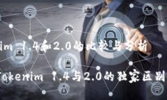 关于Tokenim 1.4和2.0的比较与