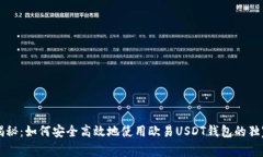专家揭秘：如何安全高效