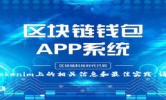 在这里，我们将讨论TRX币