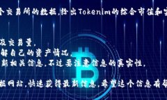 关于Tokenim金额是否每天更