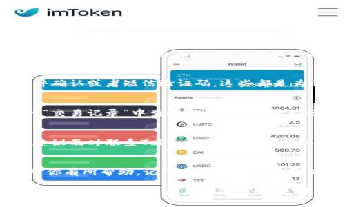 提取SGL到Tokenim的过程实际上是一个涉及区块链及加密货币交易所的操作。为了帮你更好地理解这个过程，以下是详细的步骤和说明。

第一步：了解SGL和Tokenim
首先，让我们快速了解一下SGL和Tokenim。SGL（SGL Token）是一种数字资产，而Tokenim是一个支持多种加密货币的交易平台。在你开始提取或交易之前，确保你对这两个概念有清晰的认识是非常重要的。

第二步：创建Tokenim账户
如果你还没有Tokenim账户，首先需要去官方网站注册一个账户。通常情况下，账户注册的流程包括填写个人信息、验证邮箱和手机号码等。说真的，注册时请确保你使用的是一个有效的邮箱，这样才能顺利接收到验证邮件。

注册完成后，登录并完成身份认证。这一步是为了保证交易的安全性，各个平台对身份认证的要求可能有所不同，所以务必要仔细查看Tokenim的具体要求。

第三步：获取你的Tokenim钱包地址
在Tokenim账户中，找到“钱包”或“资产”选项。在这里，你会看到不同的加密货币列表。找到SGL，然后选择“存入”或者“提取”按钮。系统会生成一个你的SGL钱包地址，这是你接收SGL的地址。记住，只有将SGL发送到这个地址才能确保资金的安全。

第四步：准备提取SGL
在这一步，你需要在存储SGL的地方进行提取。登录你存取SGL的交易平台或者钱包，找到“提取”或“转账”选项。进入提取页面后，输入你的Tokenim钱包地址和你想要提取的SGL数量。一定要仔细核对地址，错误的地址可能导致资金丢失。

第五步：确认提取
填写完毕后，确认所有信息无误，然后提交提取申请。此时，某些平台可能会要求你进行二次验证，比如邮件确认或者短信验证码，这些都是为了确保账户安全。如果你看到“提取请求成功”之类的信息，就说明你的提取已被处理。

第六步：等待区块链确认
通常情况下，提取到Tokenim的SGL会通过区块链进行处理，这可能需要一定的时间。你可以在Tokenim的“交易记录”中查看你的SGL是否已经到账。一般来说，到账时间取决于网络的拥堵程度和提取平台的处理速度。

第七步：处理可能的错误
有时候，提取过程中可能会遇到错误，比如资金未到账、提取状态异常等问题。如果你确认没有输入错误，建议及时联系Tokenim的客服或提取来源平台的客服，描述你的问题，他们通常会根据你的情况提供帮助。

总结
提取SGL到Tokenim并不是一个复杂的过程，只要你按照步骤来，一般都能顺利完成。希望以上的步骤能对你有所帮助，记得在交易时一定要保持谨慎，这样才能有效保护你的数字资产哦！如果你还有其他的问题或不明白的地方，随时可以问我哦！

理解整个提取过程后，你可能会发现这是一个非常有趣的体验。毕竟在区块链的世界里，每一次交易都是你与数字资产之间直接的互动，充满了可能性和乐趣。现在，你是否准备好试一试呢？
