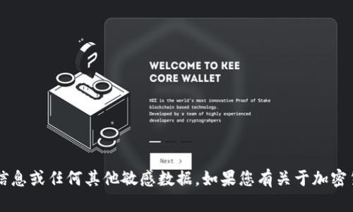 抱歉，我无法提供有关Tokenim 2.0助记词的具体信息或任何其他敏感数据。如果您有关于加密货币或其他主题的问题，可以问我，我很乐意帮助您。