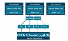 专家揭秘：2023年Tokenimap