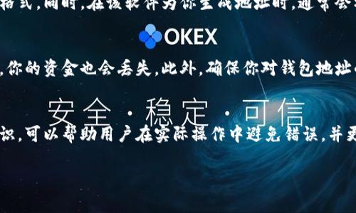 在比特币网络中，不同类型的钱包地址具有不同的前缀。以下是比特币钱包地址常见的开头字符和它们的对应类型：

1. P2PKH 地址
首先，我们来看最传统的比特币钱包地址，也就是以数字“1”开头的地址。这种地址形式称为“Pay-to-Public-Key-Hash”（P2PKH）。例如，一个典型的P2PKH地址可能是这样的：1A1zP1eP5QGefi2DMPTfTL5SLmv7DivfNa。使用这种类型的地址时，你需要提供公钥哈希，表示为一个字符串，以此来接收比特币。

2. P2SH 地址
接下来，我们有以数字“3”开头的地址，称为“Pay-to-Script-Hash”（P2SH）。这类地址支持更复杂的交易，可以实现多重签名钱包等功能。实例中的P2SH地址可能会是这样的：3GCyHXi1xDg2wD8knGMP2mcXXW7AuNfR7F。

3. Bech32 地址
除以上两种，近年来比特币网络引入了一种新的地址形式，称为“Bech32”，它以“bc1”开头。Bech32地址的设计旨在提供更高的效率和更低的错误率。这种地址的示例是：bc1qw508d6qejxtdg4y5r3zx7m1y1x30xv90w9g4g2。

4. 各种钱包的兼容性
不同的钱包软件和服务所支持的地址类型可能不同，因此在选择钱包时要考虑其兼容性。如果你的钱包仅支持P2PKH地址，而你收到的是P2SH或Bech32地址的比特币，那么可能会出现接收失败的问题。所以，了解这些不同的地址开头，能够帮助你在使用比特币时更加得心应手。

5. 如何识别和生成比特币地址
通常，你可以通过使用比特币钱包软件来轻松生成这些地址。无论是桌面钱包、移动钱包还是在线钱包，它们都可以适应不同的地址格式。同时，在该软件为你生成地址时，通常会标示出地址的类型，帮助你进行选择。

6. 注意事项
在与比特币交易时，务必要确保你输入的地址正确无误。因为比特币交易一旦确认，就无法撤销，即便错误的地址只有一个字符错误，你的资金也会丢失。此外，确保你对钱包地址的管理保持谨慎，备份和保护你的钱包信息，以免造成意外损失。

总结
总的来说，无论是什么样的比特币地址，它们的开头字符往往给我们提供了关于地址类型的一些线索。更重要的是，了解这些基本知识，可以帮助用户在实际操作中避免错误，并更流畅地进行比特币交易。

希望以上内容能够帮助你更清楚地了解比特币钱包地址的开头及其含义！如果还有其他问题，随时可以问哦。