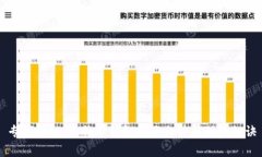 专家揭秘：比特币钱包种