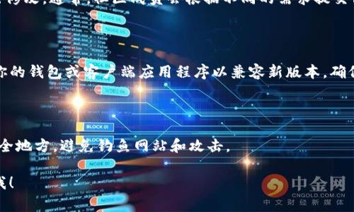 关于“tokenim主网怎么改”的问题，首先我们来理解一下Tokenim和它的主网。Tokenim是一个区块链项目，其主网意味着它的正式网络环境，通常是用户和开发者进行交易和应用的基础。

如果你想要修改或更改Tokenim主网的某些内容，可能涉及以下几个方面：

### 1. 修改节点设置

如果你有自己搭建的节点，可能需要调整配置文件。这些文件通常是在节点程序的安装目录中，可能是`config.json`或`settings.yaml`等格式。在这里，你可以设置网络规则、节点参数等。

### 2. 更新智能合约

如果要改变Tokenim的某些功能或定义新的代币规则，你需要对智能合约进行修改。智能合约是区块链上自动执行的代码，因此需要确保你的合约经过测试，避免出现漏洞。

### 3. 网络参数调整

在一些情况下，你可能需要提高网络的性能，例如调整区块时间、交易费用等。这些参数通常在链的共识机制中设置。需要谨慎处理，因为这会影响网络的稳定性和安全性。

### 4. 社区反馈与治理机制

如果Tokenim有去中心化治理的机制，建议通过社区投票或提议来进行修改。通常，社区成员会根据不同的需求提交修改提案，大家一起讨论与投票来决定最终方案。

### 5. 更新钱包和客户端

如果主网发生了重要改变，例如升级或者修复了bug，你可能需要更新你的钱包或客户端应用程序以兼容新版本。确保你的文件备份工作做得很好，以防丢失重要资产。

### 6. 注意安全问题

在操作主网时，安全是至关重要的。确保你的私钥和重要信息保存在安全地方，避免钓鱼网站和攻击。

如果你有任何具体的操作步骤或者具体需要解决的问题，欢迎随时问我！