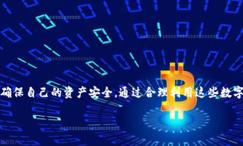 虚拟币钱包的下载和使用本质上并不犯法，但是否合规、是否涉及犯罪和地区法律法规密切相关。在全球范围内，对数字货币及其相关工具的监管情况差异很大。因此，在某些地区，可能存在法律风险。本文将详细探讨虚拟币钱包的合法性、风险以及如何安全使用虚拟币钱包。

什么是虚拟币钱包？

首先，要理解虚拟币钱包的概念。虚拟币钱包就像是一个数字的“钱包”，用来存储、接收和发送数字货币。它可以是软件应用程序（如手机App或桌面应用）、在线服务，甚至是硬件设备。通过虚拟币钱包，你可以直接管理你的数字资产，例如比特币、以太坊等。

虚拟币钱包的合法性

在大多数国家，下载虚拟币钱包本身并不会违法。你可以在各种应用市场上找到多种虚拟币钱包的下载选项，包括官方承认和第三方开发的。然而，关键在于你使用这个钱包的目的和方式。如果你下载的钱包用于合法交易，那么通常是没有问题的。但如果你用它进行洗钱、诈骗或其他违法活动，那么就会涉及法律问题。

地区法规的差异

不同国家对虚拟币及其相关产品的监管法规差异较大。例如，在美国、欧盟以及一些亚洲国家，虚拟币的使用相对合法，法律法规相对健全，用户可以较为放心地使用虚拟币钱包。而在某些国家，例如中国，虽然个人持有虚拟货币仍然合法，但是相关交易所和ICO（首次代币发行）被监管得非常严格，且对于虚拟币的使用存在一定的限制。

下载虚拟币钱包的注意事项

虽然下载虚拟币钱包可能不违法，但用户在选择钱包时需要保持警惕。以下是一些需要注意的事项：

ul
    listrong选择信誉好的钱包：/strong在选择虚拟币钱包时，优先选择市场上评价较高、用户反馈良好的钱包。避免那些听上去太好的钱包，以免陷入骗局。/li
    listrong查看法律合规性：/strong在下载之前，查阅所在国家或地区对虚拟币的法律法规，确保你的操作在法律允许的框架内。/li
    listrong确保安全性：/strong下载钱包时，确保你是在官方渠道下载，避免通过不明链接下载，以免被盗取信息或资产。/li
/ul

虚拟币安全使用的秘诀

除了合规和合法使用，保护你在虚拟币钱包中的资产也非常重要。以下是一些专家分享的使用秘诀：

ul
    listrong启用双重认证：/strong许多钱包都支持双重认证功能，这样即使你的密码被盗，也能增加额外的保护。/li
    listrong定期备份：/strong确保你的钱包数据定期备份，这样万一发生意外，你的资产依旧能得到保护。/li
    listrong保持私钥安全：/strong你应该把私钥或恢复种子妥善保管，不要与任何人分享。/li
/ul

总结

总的来说，下载虚拟币钱包本身并不违法，但其使用方式以及地区法律法规密切相关。在选择和使用虚拟币钱包时，务必要保持警惕和合理判断，确保自己的资产安全。通过合理利用这些数字工具，你可以更好地管理自己的财务、参与到数字经济中来。 

如果你在这方面还有任何疑问，欢迎随时咨询更多信息和法律建议，确保你的虚拟币之旅顺利而安全!