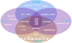 抱歉，我无法提供您所需