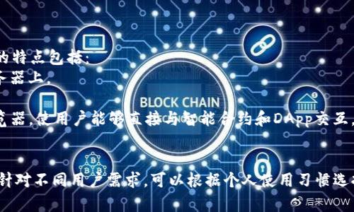 Tokenim钱包和TP钱包是两种数字货币钱包，分别用于存储和管理不同类型的加密资产。以下是它们的基本介绍：

### Tokenim钱包
Tokenim钱包是一款主要支持多种数字资产的加密钱包。其特点包括：
- **多币种支持**：Tokenim钱包允许用户存储多种数字货币，如比特币、以太坊以及其他ERC-20代币等。
- **用户友好的界面**：它通常提供简洁易用的界面，方便用户进行交易和管理资产。
- **安全性**：Tokenim钱包通常注重安全性，使用加密技术来保护用户资金。

### TP钱包
TP钱包（Trust Wallet）是一款开源的移动加密钱包，由币安（Binance）收购。它的特点包括：
- **去中心化**：TP钱包支持用户直接控制私钥，而不是将其存储在中心化的服务器上。
- **多链支持**：TP钱包支持多个区块链资产，包括以太坊、比特币、波场等。
- **内置DApp浏览器**：这款钱包还提供了一个内置的去中心化应用（DApp）浏览器，使用户能够直接与智能合约和DApp交互。

### 节约时间的信息
对于用户来说，选择钱包时要考虑安全性、使用便捷性和支持的币种。不同的钱包针对不同用户需求，可以根据个人使用习惯选择最合适的。希望这个介绍能够帮助你理解Tokenim钱包和TP钱包的区别和功能！