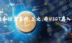 USDT（泰达币）作为一种稳