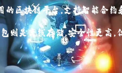 R20 钱包并不是以太坊（Ethereum）本身，而是基于以太坊区块链技术的一种数字钱包。以太坊是一种广泛使用的区块链平台，支持智能合约和去中心化应用（dApps）。R20 钱包可能是用于存储、发送和接收以太坊及其代币（例如 ERC-20 代币）的工具。

通常，数字钱包分为两种类型：热钱包和冷钱包。热钱包是在线钱包，方便用户进行交易，但安全性相对较低；冷钱包则是离线存储，安全性更高，但使用时不够便利。R20 钱包的具体类型和功能，可能需要参考官方说明书或相关资料，以便更全面地了解。

如果你对 R20 钱包有更多具体功能或特性方面的疑问，欢迎继续询问！