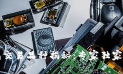 以太坊钱包交易品种揭秘