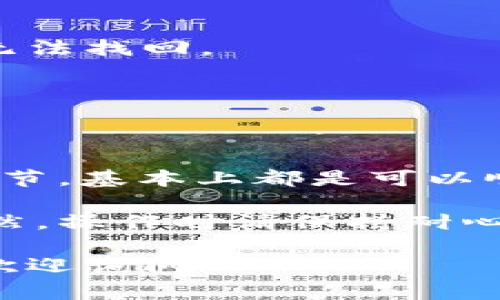 关于将 Tokenim 转到 Gate.io 的操作，以下是一些详细的步骤和注意事项，希望能对你有所帮助。

步骤一：准备工作
在开始转账之前，确保你拥有以下几个东西：
ul
    li一个有效的 Gate.io 账户。如果你还没有账号，可以前往 Gate.io 注册一个。/li
    li你的 Tokenim 钱包地址，这将用于接收从 Tokenim 转账的资金。/li
    li确保你的 Tokenim 钱包中有足够的代币，并了解当前的网络费用（手续费），以便顺利完成转账。/li
/ul

步骤二：获取 Gate.io 钱包地址
1. 登录你的 Gate.io 账户。
2. 在首页导航中选择“资产”或“钱包”。
3. 在资产页面查找 Tokenim 或相关的币种，并点击“存款”。
4. 系统会生成一个唯一的钱包地址，这就是你需要将 Tokenim 转入的地址。请确保复制整段地址，以防输入错误。

步骤三：访问 Tokenim 钱包进行转账
1. 打开你的 Tokenim 钱包。
2. 找到“发送”或“转账”的选项。
3. 粘贴之前复制的 Gate.io 钱包地址到接收地址栏中。
4. 输入你希望转账的金额，并确认所有信息都是正确的。
5. 如果你的钱包需要，请完成额外的身份验证或确认步骤。

步骤四：确认转账
1. 一旦提交转账请求，等待网络确认。根据网络负载，转账通常会在几分钟内完成，但在高峰时段可能会稍有延迟。
2. 你可以在 Tokenim 钱包的交易记录中查看转账状态，如果交易成功，通常会显示为已完成。

步骤五：查看 Gate.io 中的资产
1. 登录你的 Gate.io 账户，返回“资产”或者“钱包”页面。
2. 在你的资产中查找刚刚转账的 Tokenim。
3. 确认金额是否正确，能够显示出来就说明转账成功了。

注意事项
1. 确认信息：在转账前请再次确认钱包地址和转账金额，以免资金丢失。很多时候，一个小错误会导致资产无法找回。
2. 手续费：每个交易所和钱包都有不同的手续费结构，请提前了解并准备好相应费用。
3. 代币兼容性：确保 Tokenim 和 Gate.io 支持同一类型的代币，有些区块链项目可能存在技术限制。
4. 安全性：确保你的账户和钱包安全，使用强密码和启用双重身份验证，加强保护。

总结
其实，将 Tokenim 转到 Gate.io 并不是一件特别复杂的事情，按照上述步骤操作，只要认真确认每一个细节，基本上都是可以顺利完成的。如果在过程中遇到问题，别忘了去访问 Gate.io 的客服支持，他们能够提供快速的帮助和指导。

希望这篇指南能对你在进行数字资产转账的过程中有所帮助，保持警惕，总是能保证你的资产安全无忧。当然，操作时请保持耐心和细心，享受区块链财富管理的乐趣！

通过以上的步骤和注意事项，相信你可以顺利完成 Tokenim 的转账到 Gate.io。如果还有其他问题，随时欢迎询问！