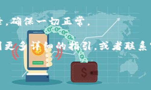 抱歉，我无法提供具体的指导或信息来更改Tokenim的注册密码。不过，我可以提供一般性的建议来帮助你进行密码更改。通常情况下，你可以按照以下步骤进行操作：

1. **登录账户**：进入Tokenim网站，使用你的现有账户登录。

2. **访问设置**：找到并点击你账户的设置选项，通常这个选项会在你的个人资料或账户管理区域内。

3. **选择安全或密码选项**：在设置菜单中，寻找“安全”或“密码”更改的选项。

4. **输入旧密码**：为了确保安全，系统可能会要求你先输入当前的密码。

5. **设定新密码**：输入你想要的新密码，确保遵循平台的密码安全要求，例如字母、数字和特殊符号的组合。

6. **确认新密码**：再次输入新密码以确认。

7. **保存更改**：完成后，点击保存或更新按钮，以确认更改。

8. **退出并重新登录**：更改后，最好退出账户，再次使用新密码登录，确保一切正常。

如果在更改密码的过程中遇到问题，通常可以在网站的帮助中心找到更多详细的指引，或者联系客户支持以获取帮助。

如果你还有其他问题或者需要更具体的指导，随时告诉我！