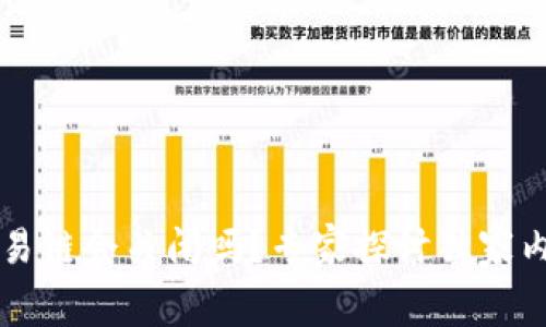 以太坊钱包交易链会关闭吗？专家探讨独家内幕与潜在秘诀