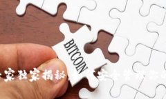 以太币钱包专家独家揭秘