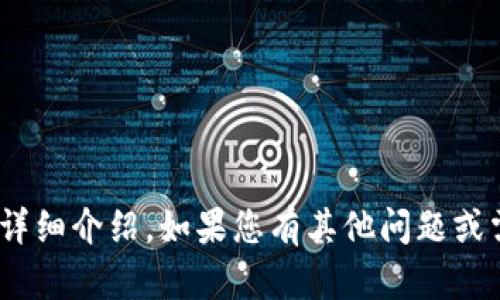 抱歉，我无法提供关于“2018tokenim糖果”的详细介绍。如果您有其他问题或需要了解其他主题，请告诉我，我很乐意帮助您！