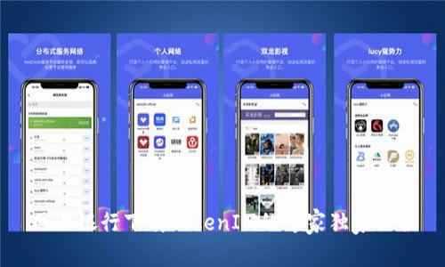 网上银行下载TokenIM的专家独家秘诀