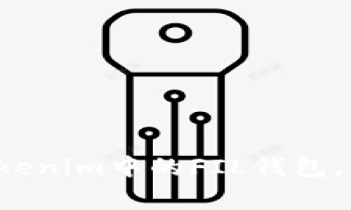 专家揭秘：如何操作Tokenim中的FIL钱包，独家秘诀让你快速上手