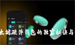 专家解读：以太坊硬件钱