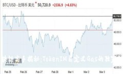 区块链高手揭秘：TokenIM自